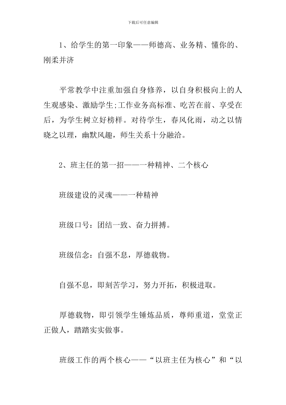 初二班主任演讲稿：脚踏实地育桃李-锐意进取铸师魂_第2页