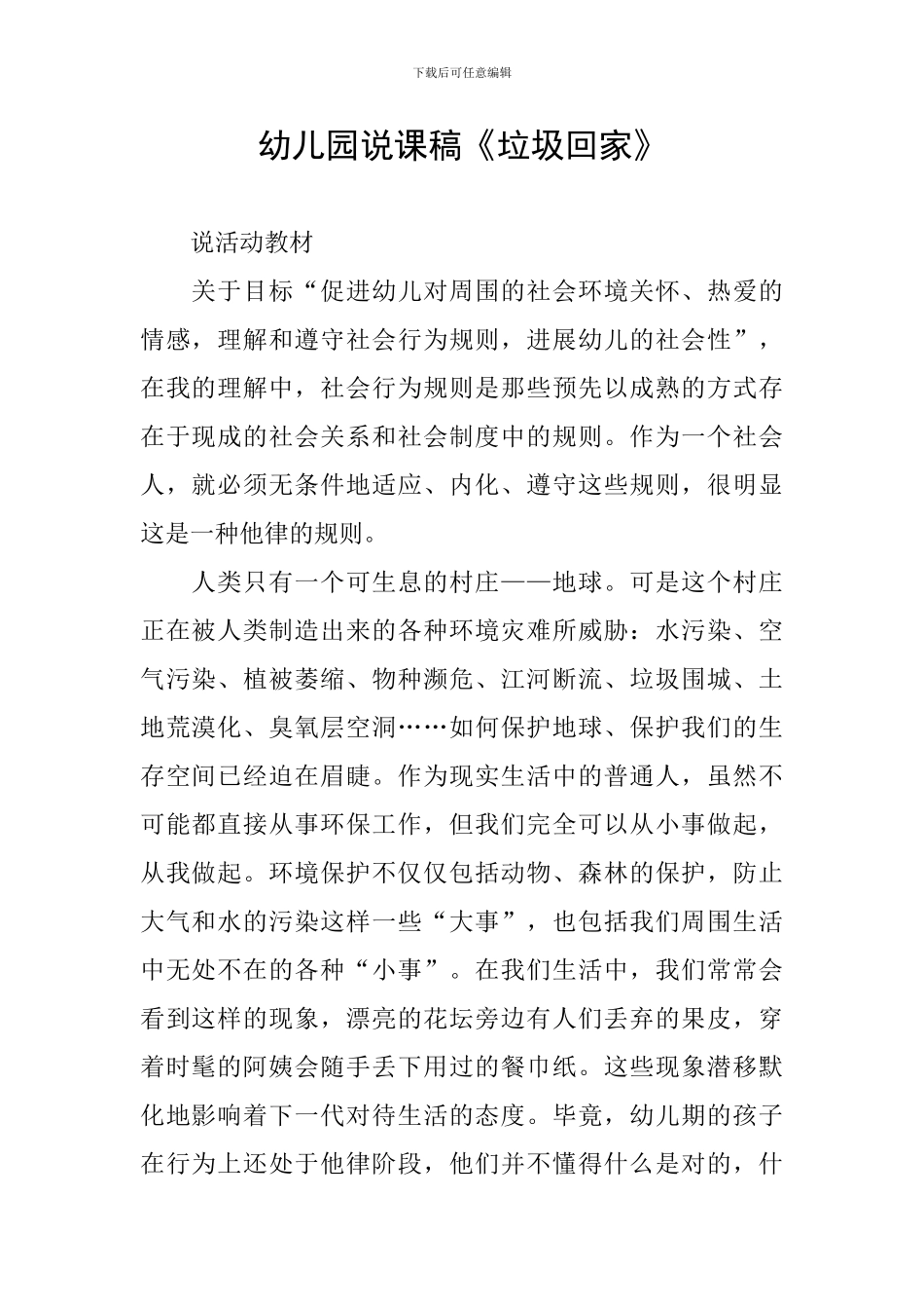 幼儿园说课稿《垃圾回家》_第1页