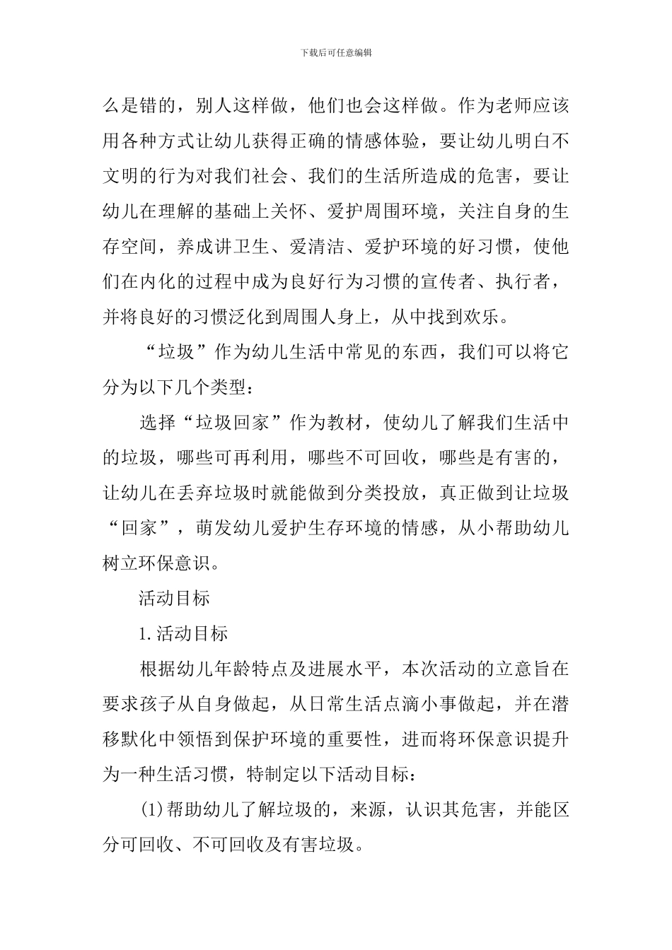 幼儿园说课稿《垃圾回家》_第2页