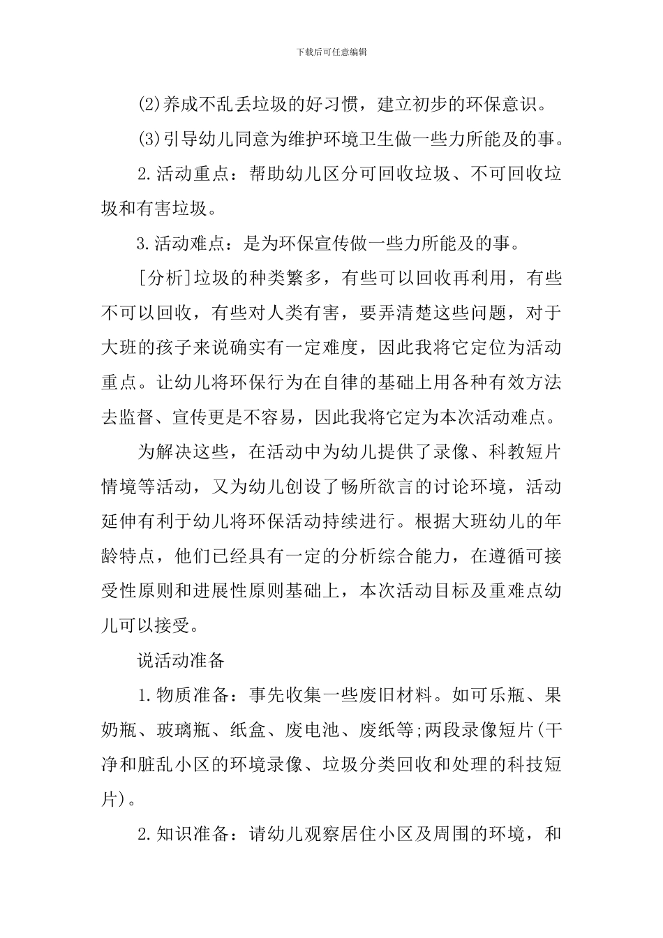 幼儿园说课稿《垃圾回家》_第3页
