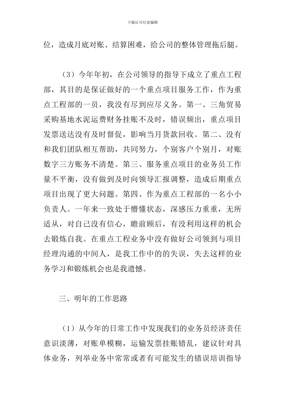 销售业务员个人工作总结(精选5篇)_第3页