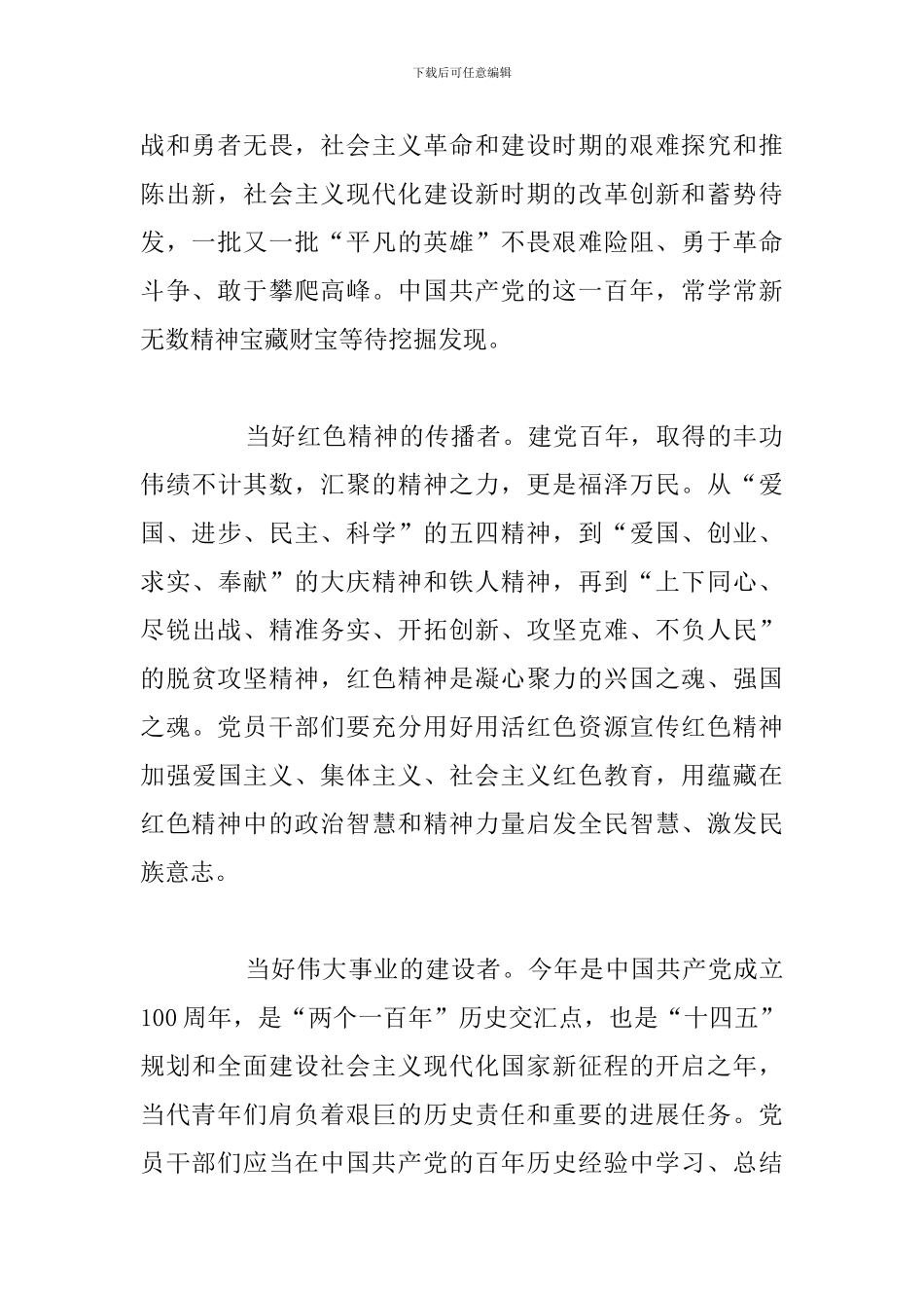 精编七一重要讲话精神学习个人心得体会参考范文_第2页