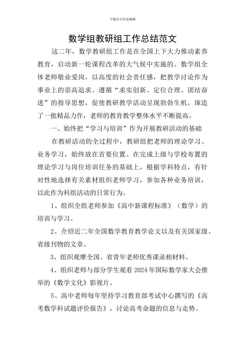 数学组教研组工作总结范文_第1页