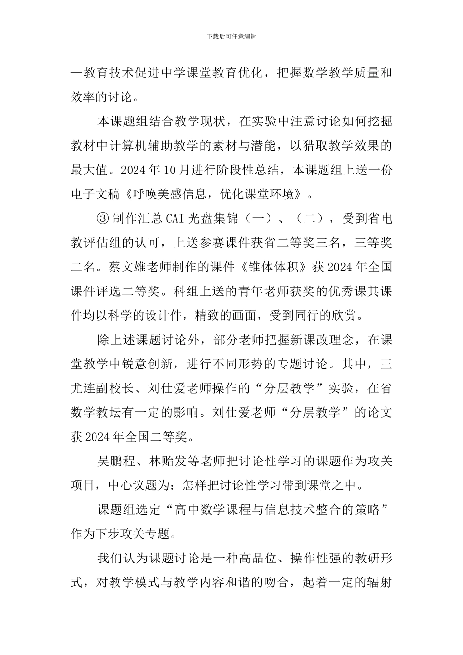 数学组教研组工作总结范文_第3页