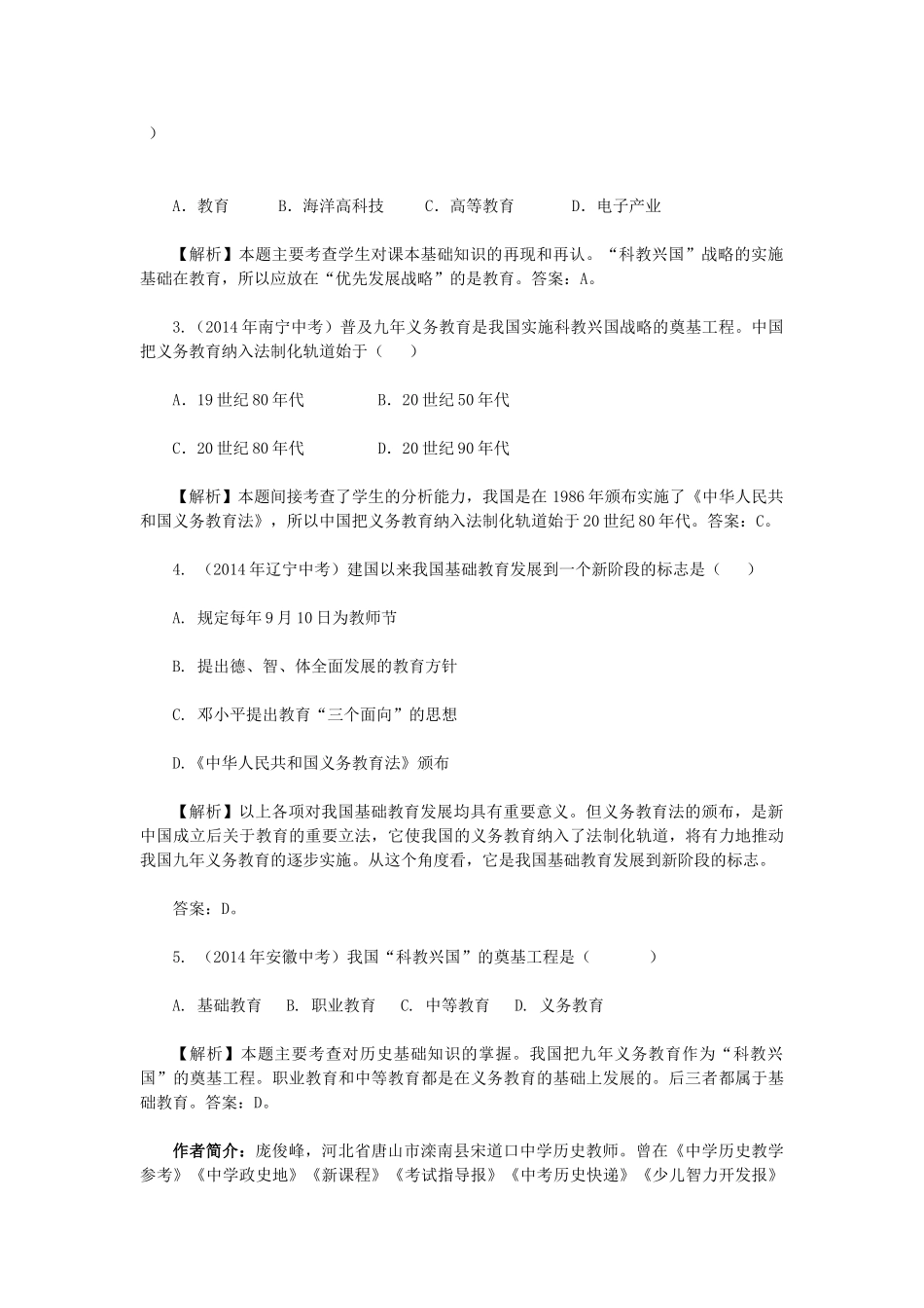 2015八年级历史下册 第19课 改革发展中的教育教材解析 新人教版_第3页