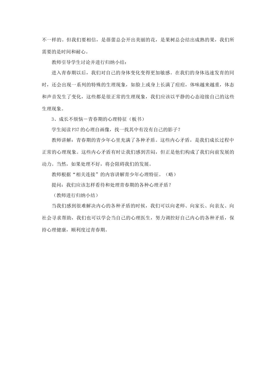 七年级政治上册 第五课 第三框 走进青春教学设计4 新人教版教材_第3页