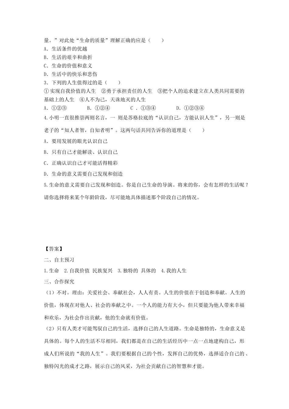 七年级道德与法治上册 第四单元 生命的思考 第十课 绽放生命之花 第1框 感受生命的意义学案 新人教版-新人教版初中七年级上册政治学案_第2页