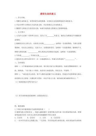 七年级道德与法治上册 第四单元 生命的思考 第十课 绽放生命之花 第1框 感受生命的意义学案 新人教版-新人教版初中七年级上册政治学案