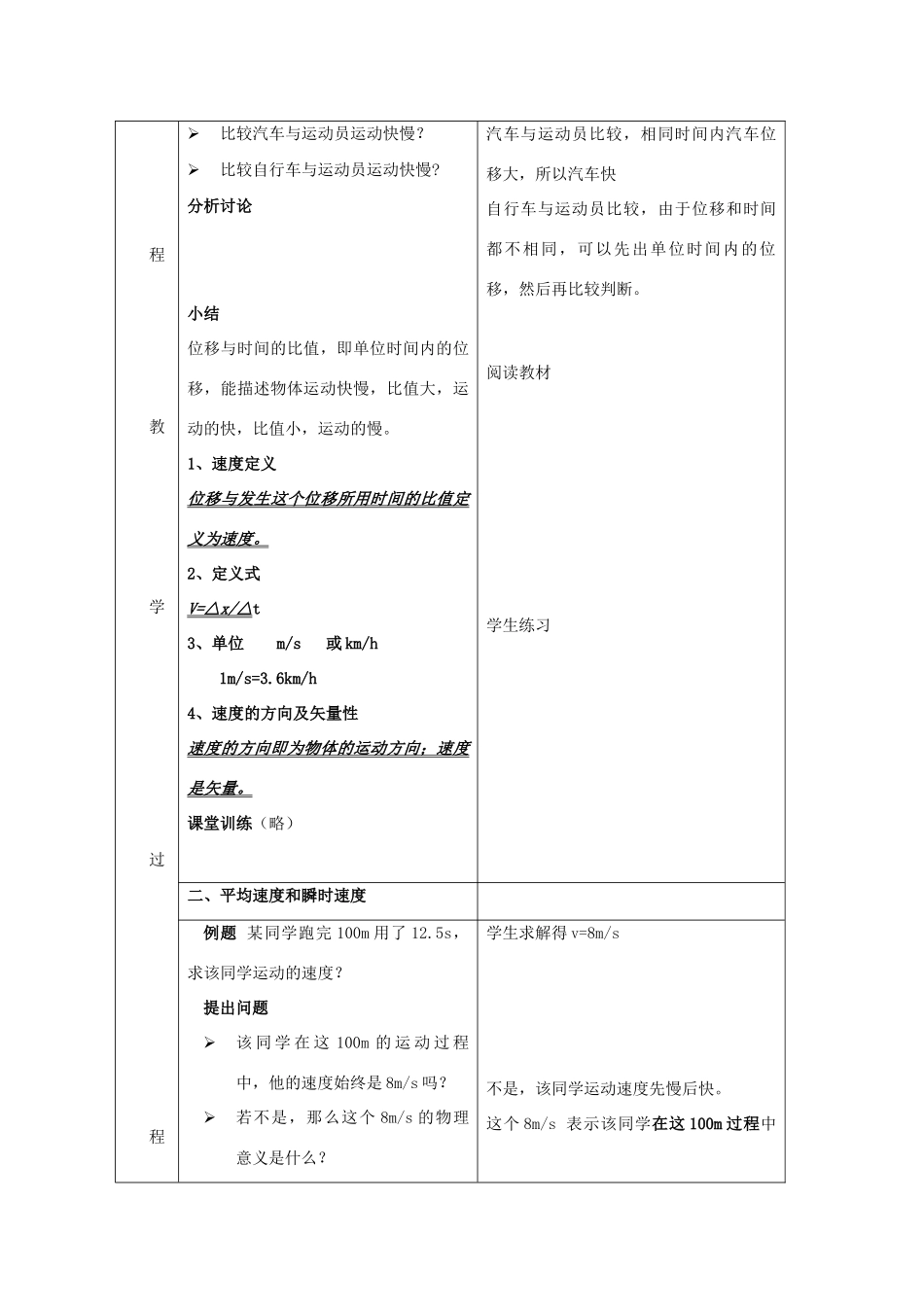江苏省新沂市第三中学高一物理 第一章《运动快慢的描述—速度》教案_第2页