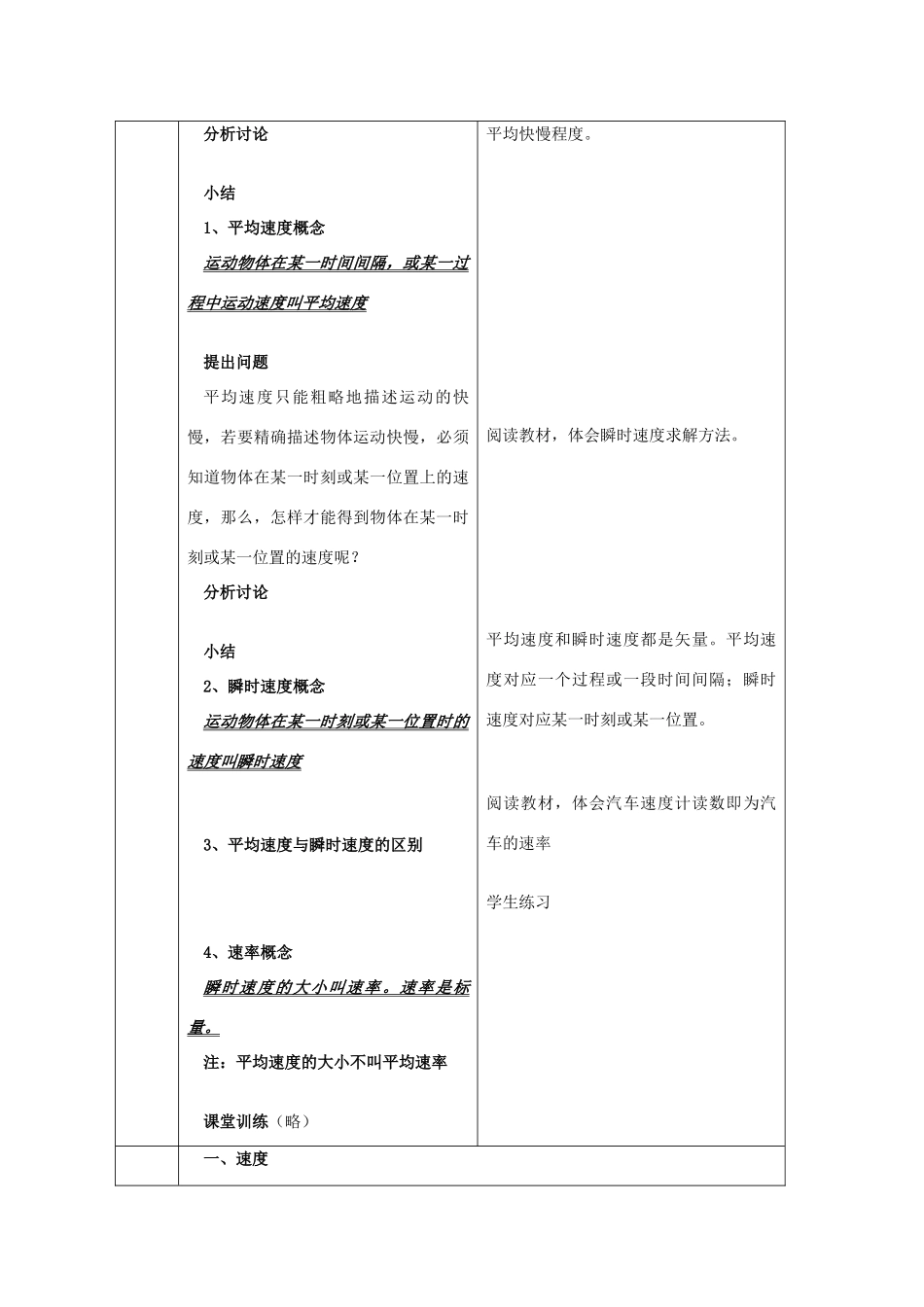 江苏省新沂市第三中学高一物理 第一章《运动快慢的描述—速度》教案_第3页