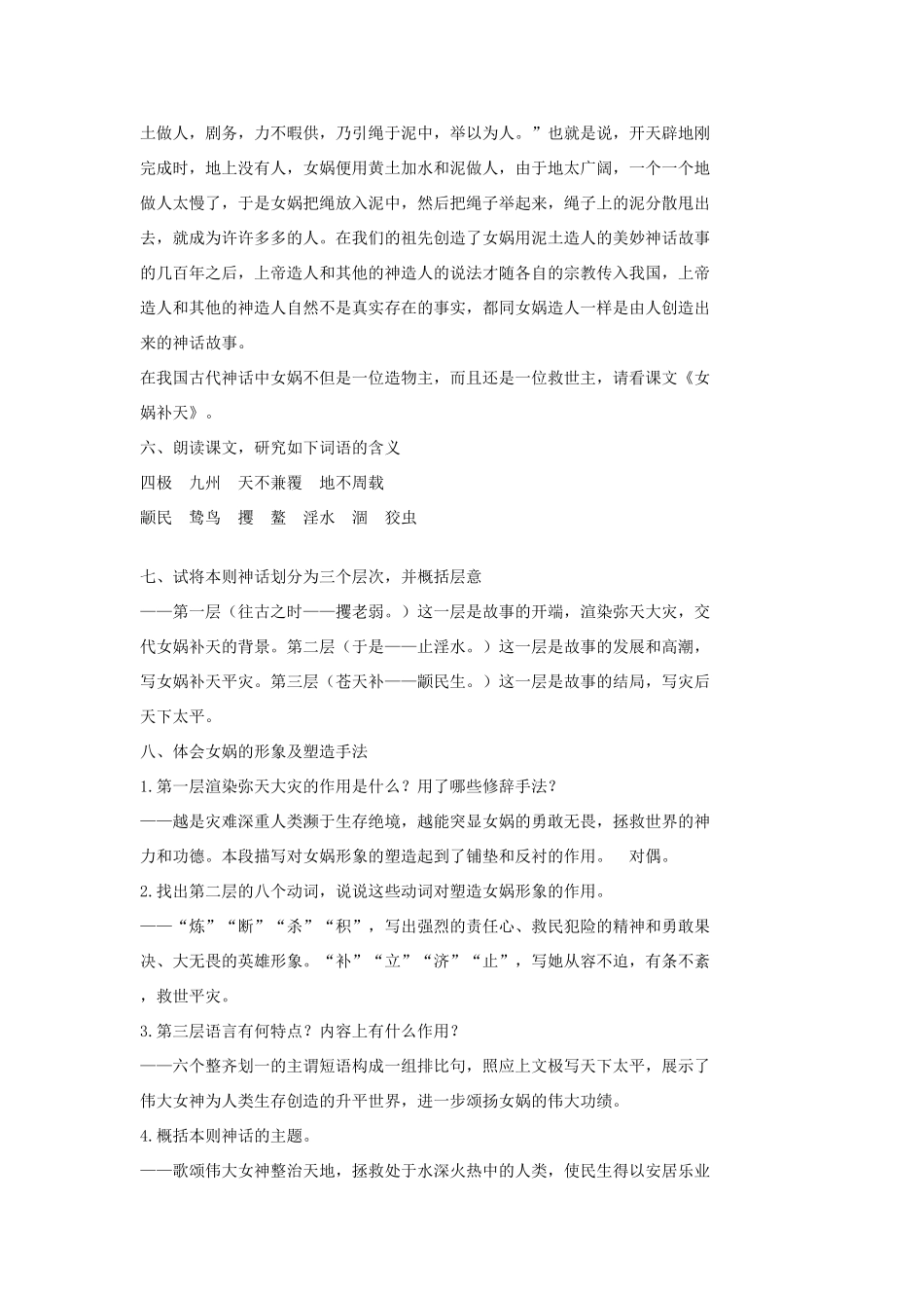 七年级语文上册 18 古代神话六则（第1课时）教学设计 长春版教材-长春版教材初中七年级上册语文教学设计_第3页