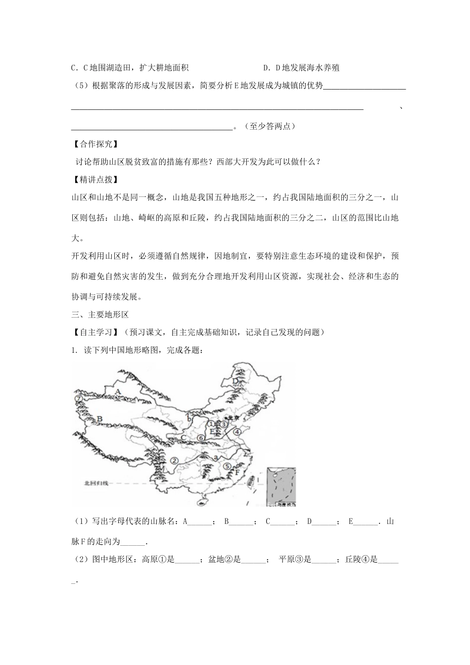 八年级地理上册 第二章 第一节 地形地势特征学案 （新版）商务星球版-（新版）商务星球版初中八年级上册地理学案_第3页