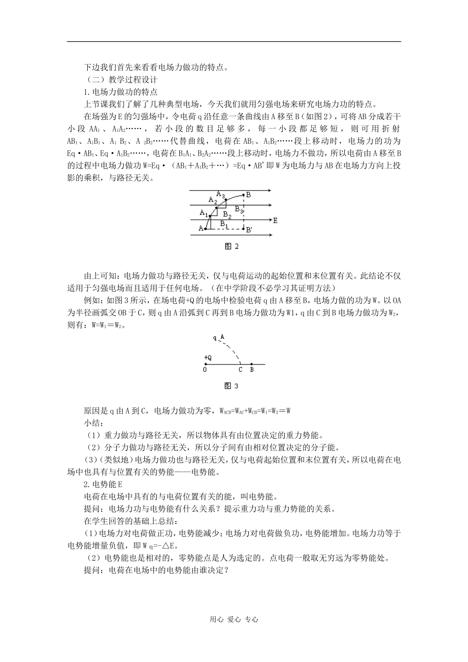 高中物理：2.3《研究电场的能的性质》教案（1）（沪科版选修3-1）_第2页