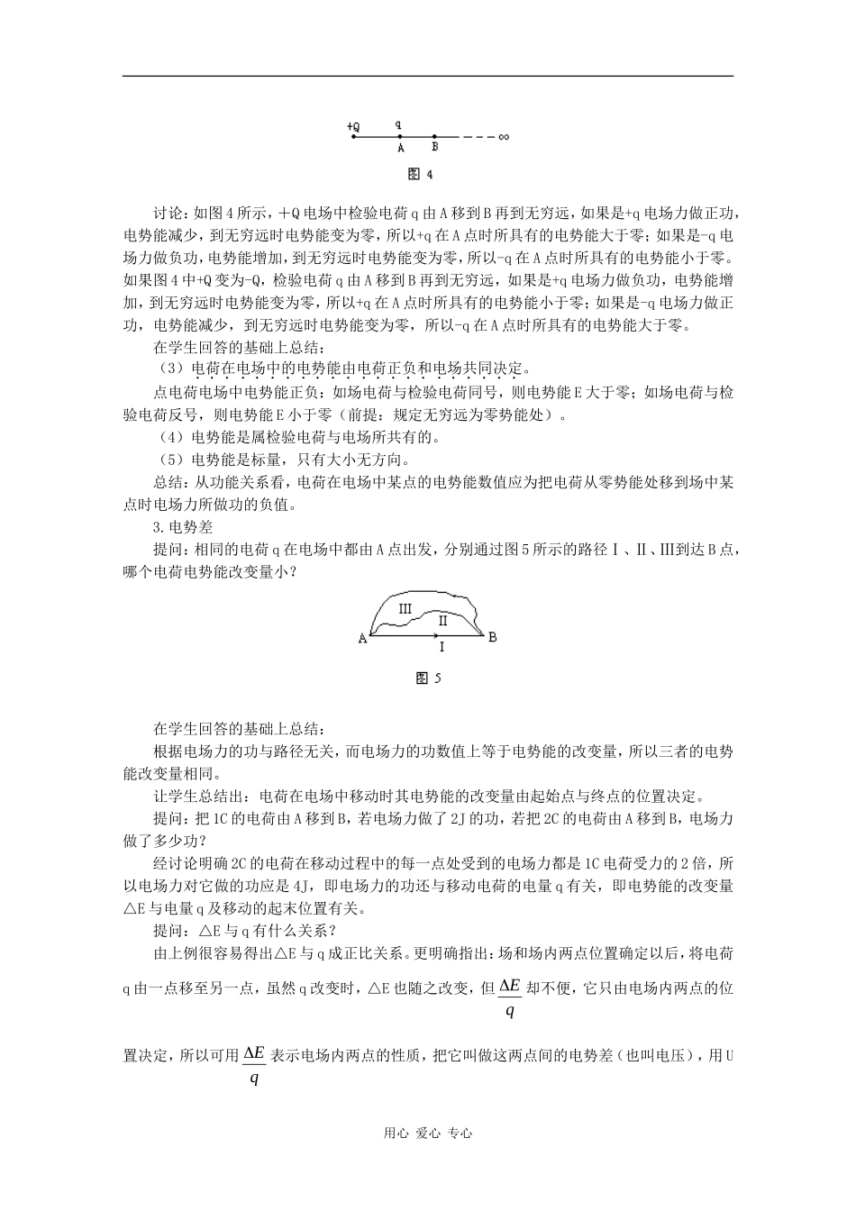 高中物理：2.3《研究电场的能的性质》教案（1）（沪科版选修3-1）_第3页