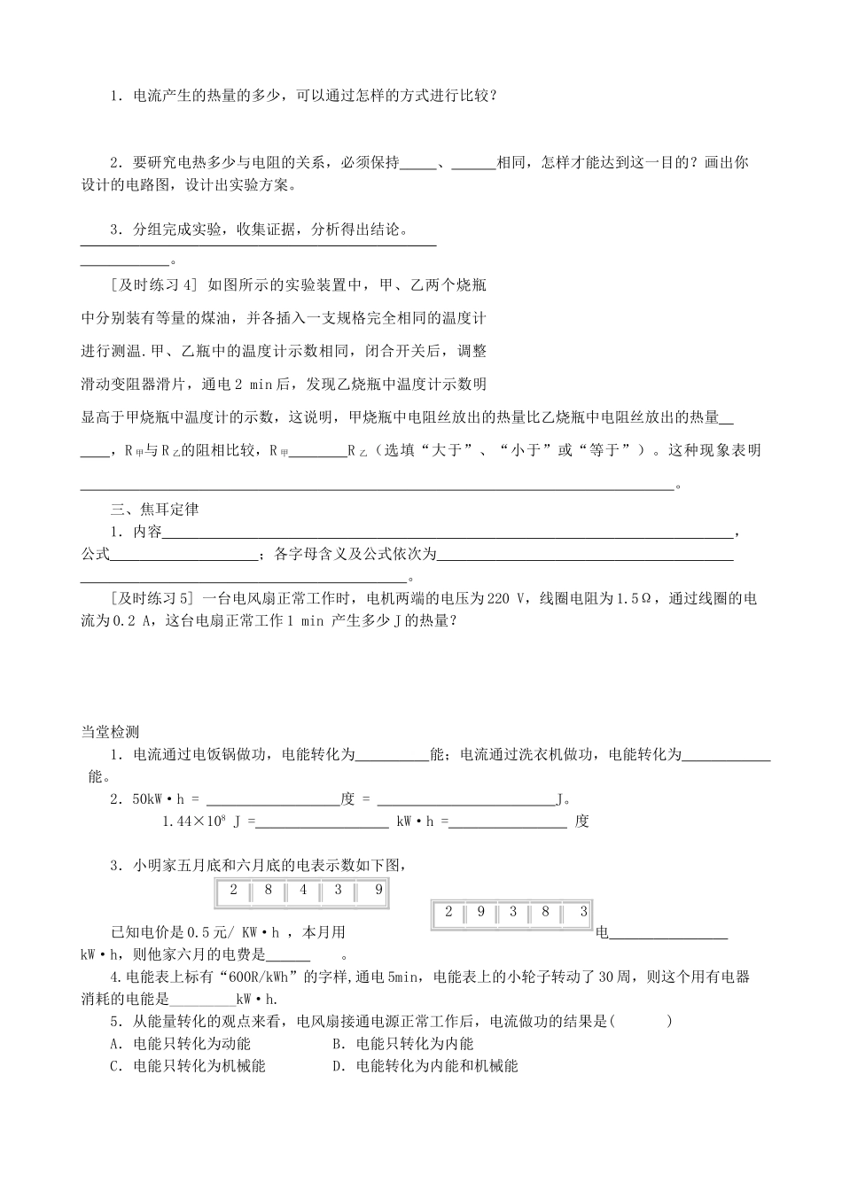 九年级物理上册 第七章 第1节 电功学案 教科版-教科版初中九年级上册物理学案_第2页