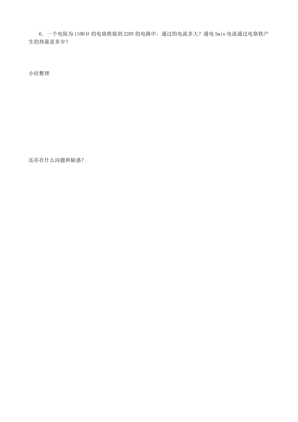 九年级物理上册 第七章 第1节 电功学案 教科版-教科版初中九年级上册物理学案_第3页