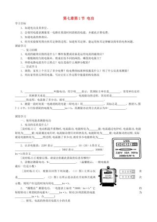 九年级物理上册 第七章 第1节 电功学案 教科版-教科版初中九年级上册物理学案
