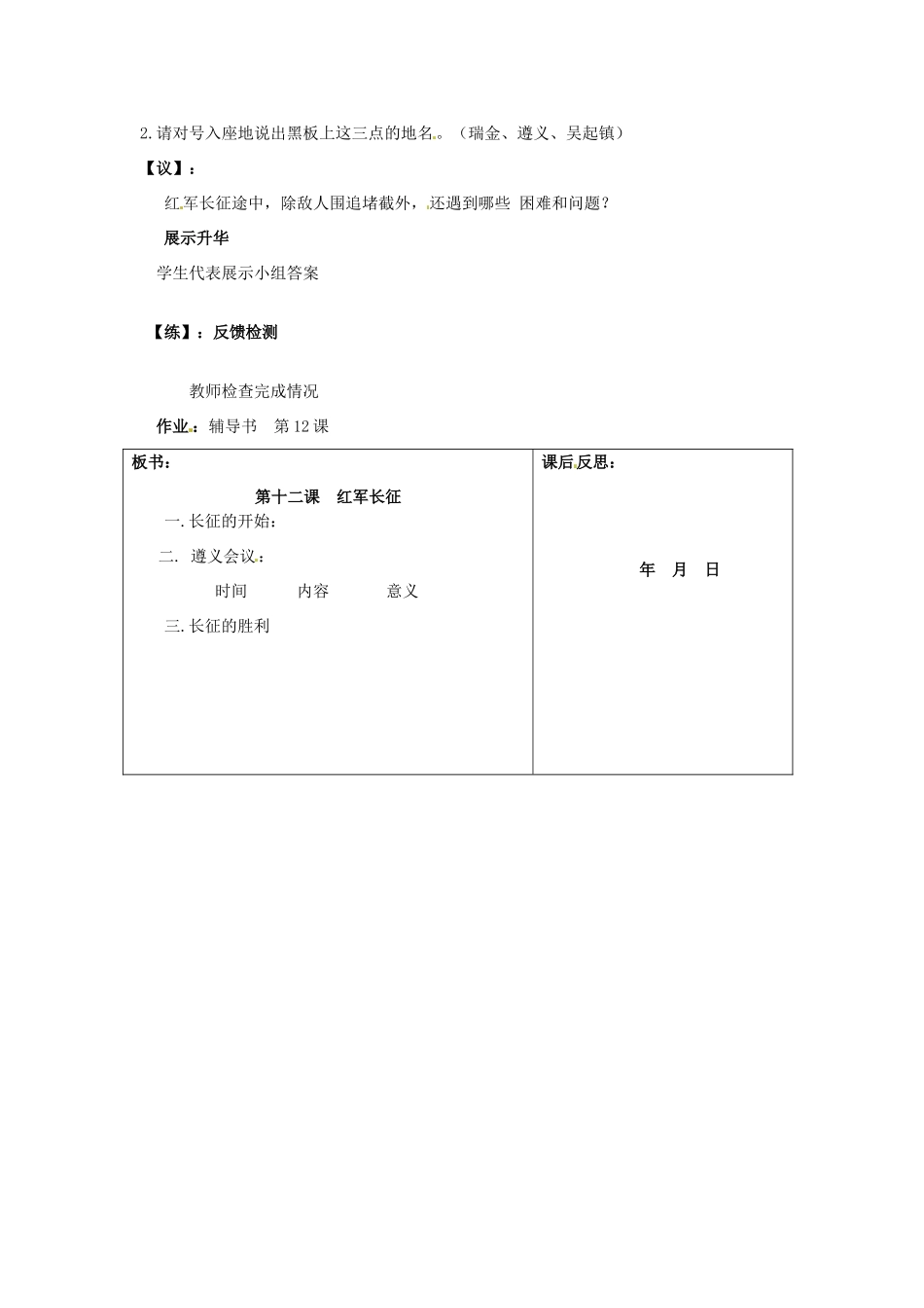 重庆市马王坪学校八年级历史上册《第12课 红军长征》学案（无答案） 川教版_第2页