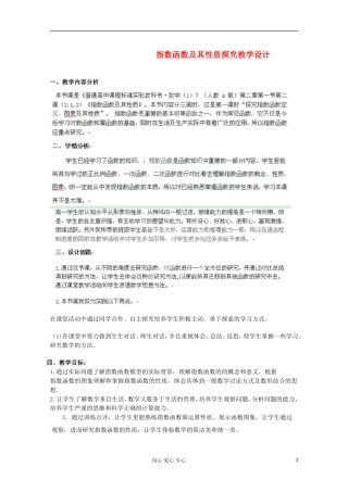 湖北省孝感市孝南高级中学高一数学《指数函数的图像和性质》教案