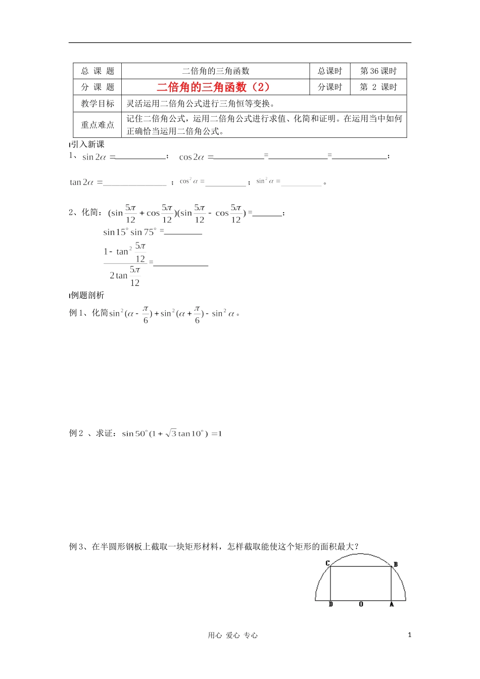 江苏省溧水县第二高级中学高中数学 第36课时二倍角的三角函数2教学案 苏教版必修4_第1页