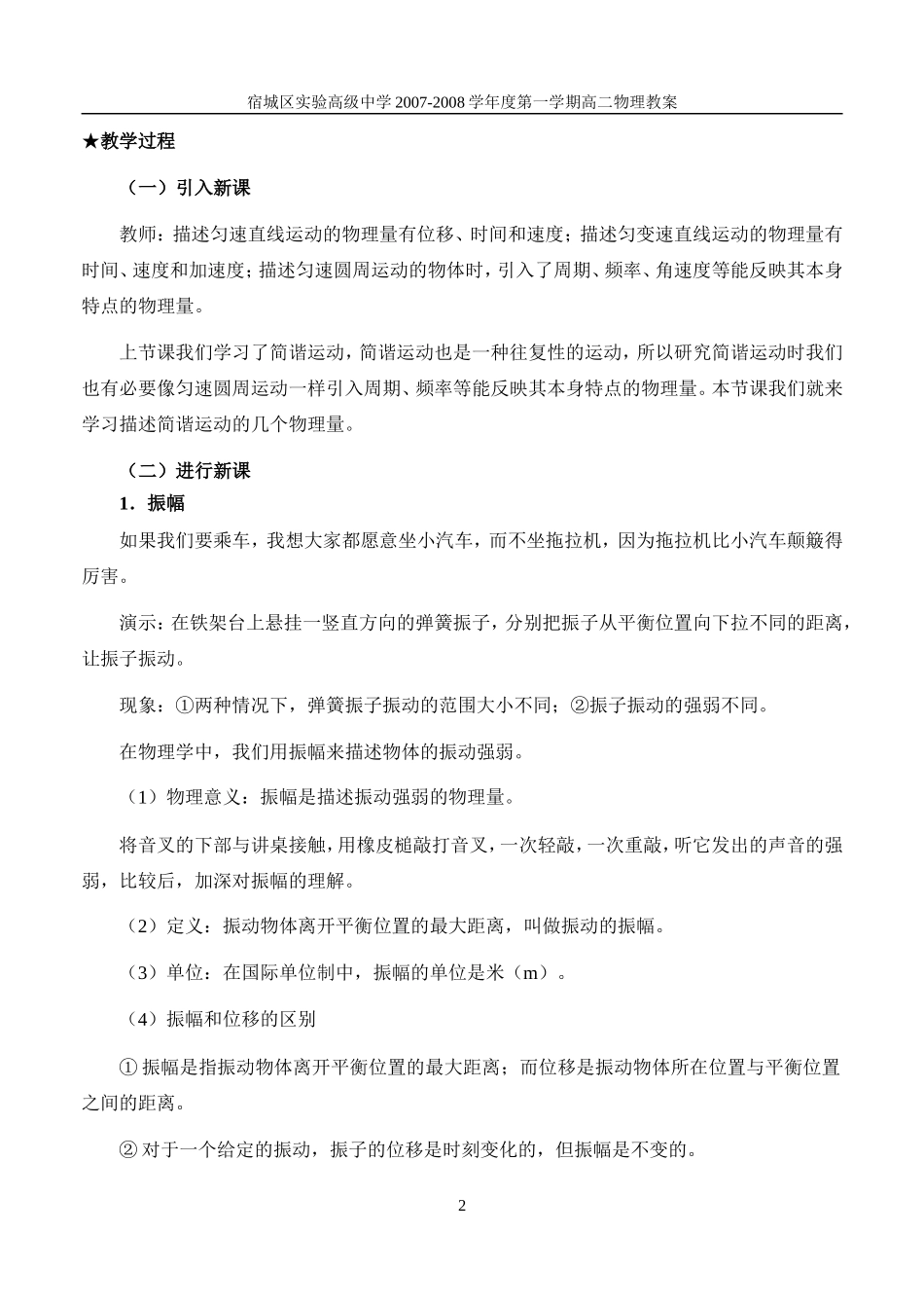新课程人教版选修3-4高中物理简谐运动的描述教案_第2页