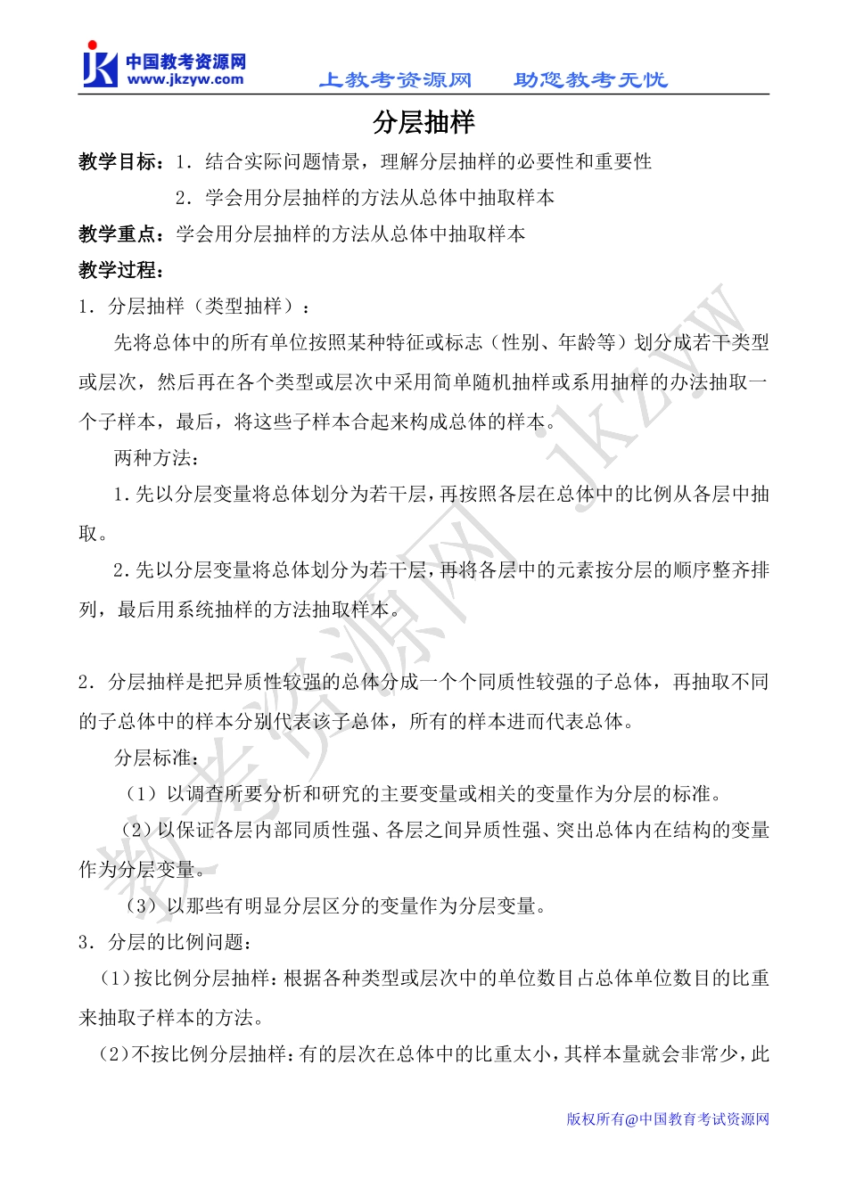 新人教B版必修3高中数学分层抽样1_第1页