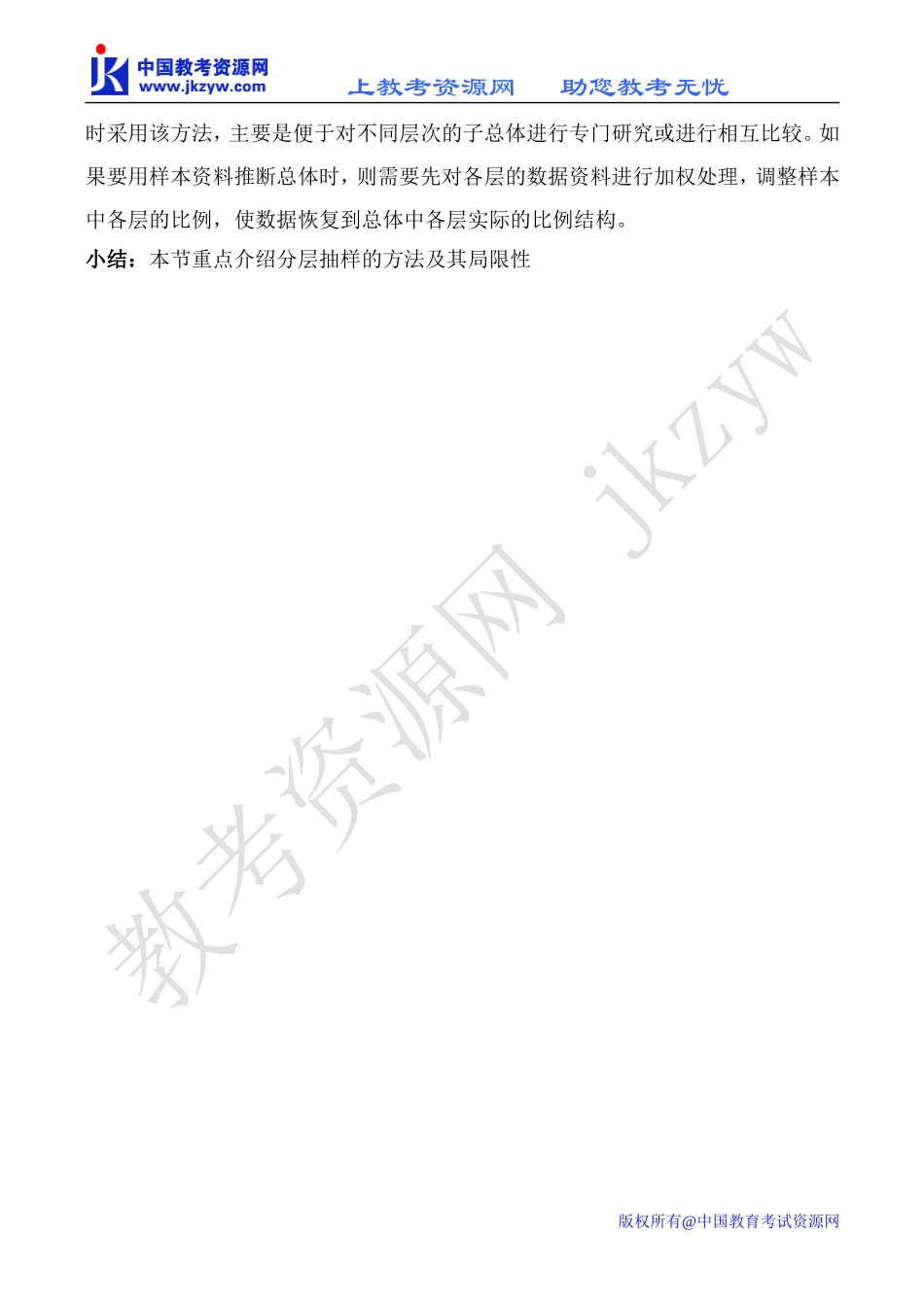 新人教B版必修3高中数学分层抽样1_第2页