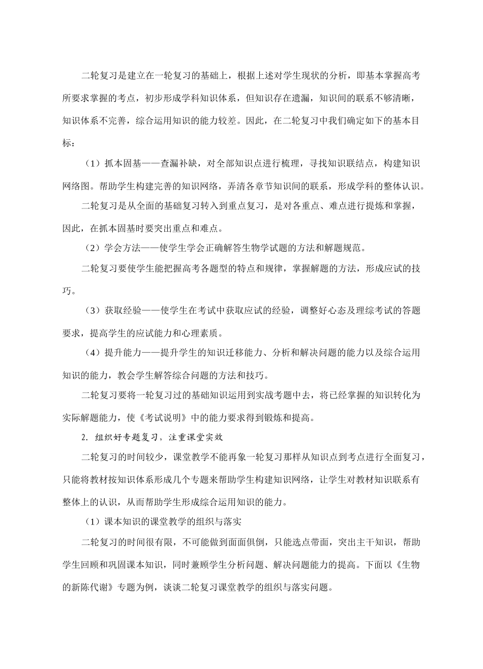 生物学科二轮专题复习策略(蕲春一中)_第2页