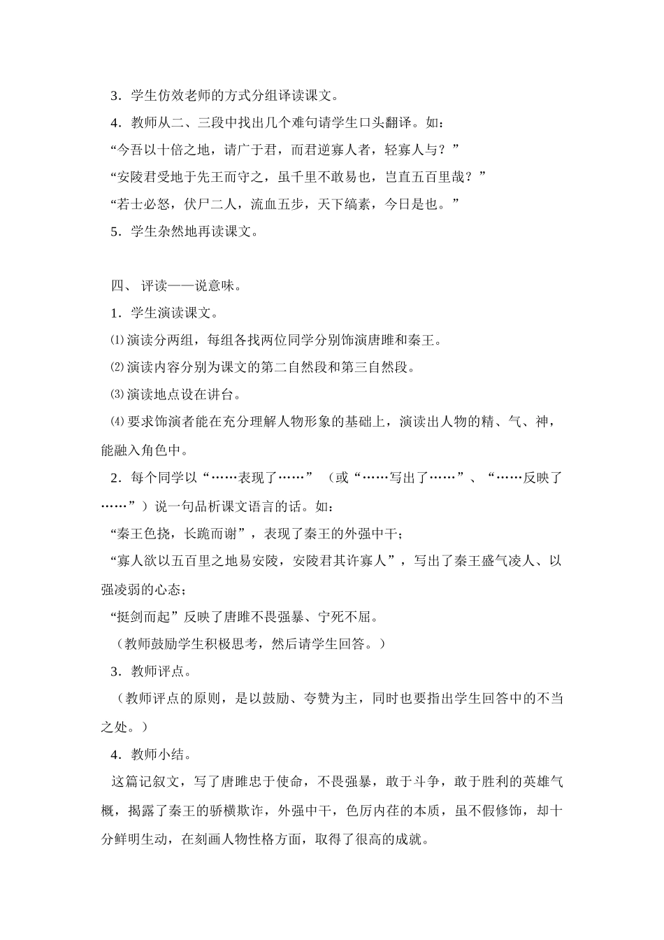 唐雎不辱使命  教学设计4_第3页
