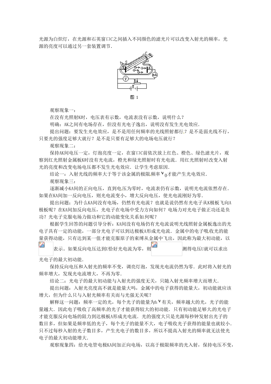 高中物理 第二章2.1 《光电效应》教案 粤教版选修3-5_第2页