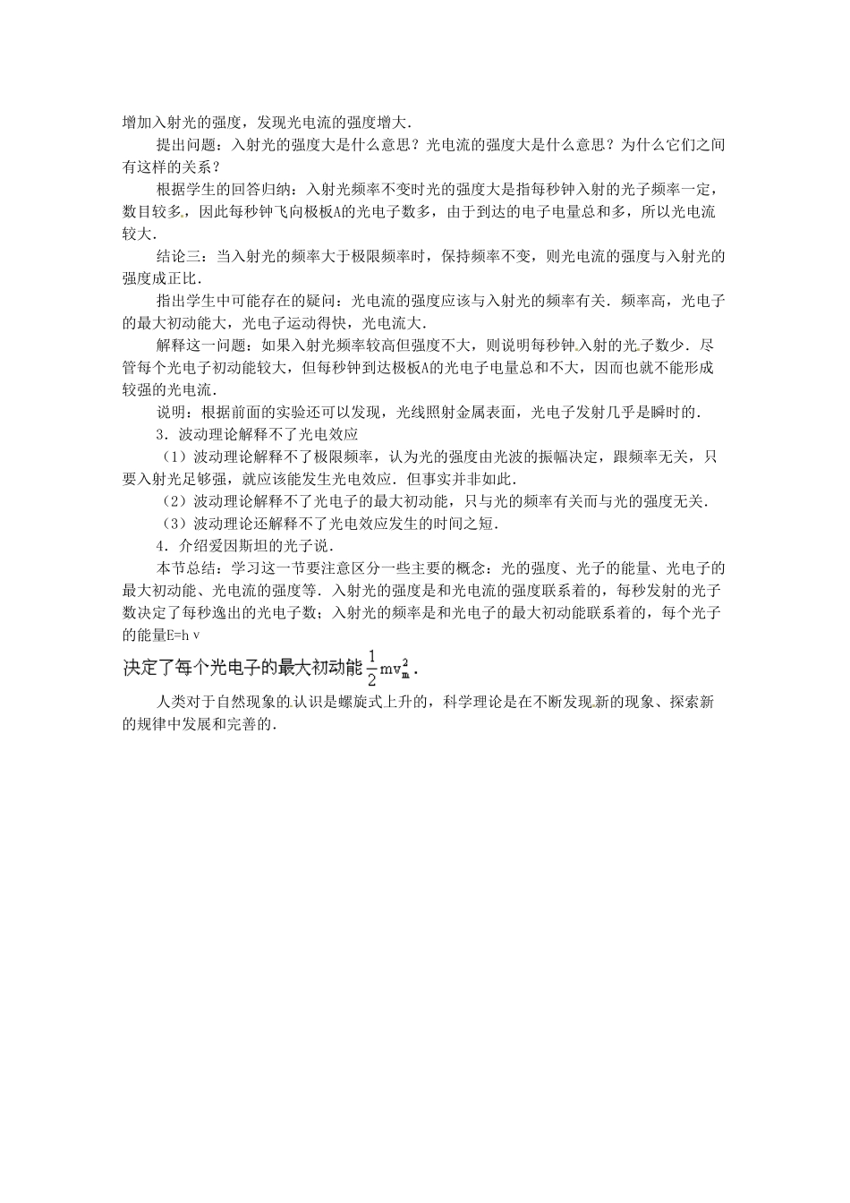 高中物理 第二章2.1 《光电效应》教案 粤教版选修3-5_第3页
