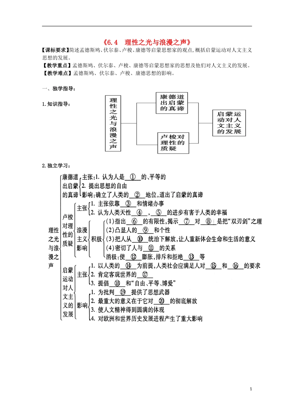 重庆市江津五中高中历史《6.4 理性之光与浪漫之声》教案 人民版必修3_第1页