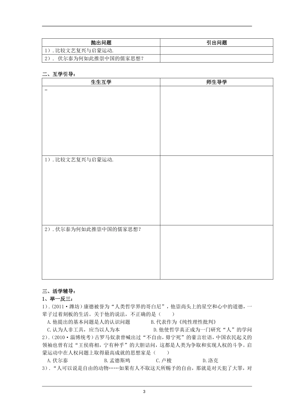 重庆市江津五中高中历史《6.4 理性之光与浪漫之声》教案 人民版必修3_第3页