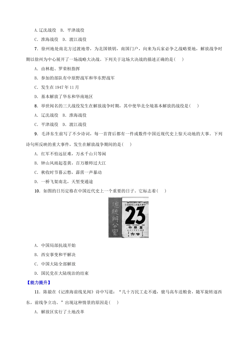 八年级历史上册 第七单元 解放战争 第24课 人民解放战争的胜利学案 新人教版-新人教版初中八年级上册历史学案_第3页