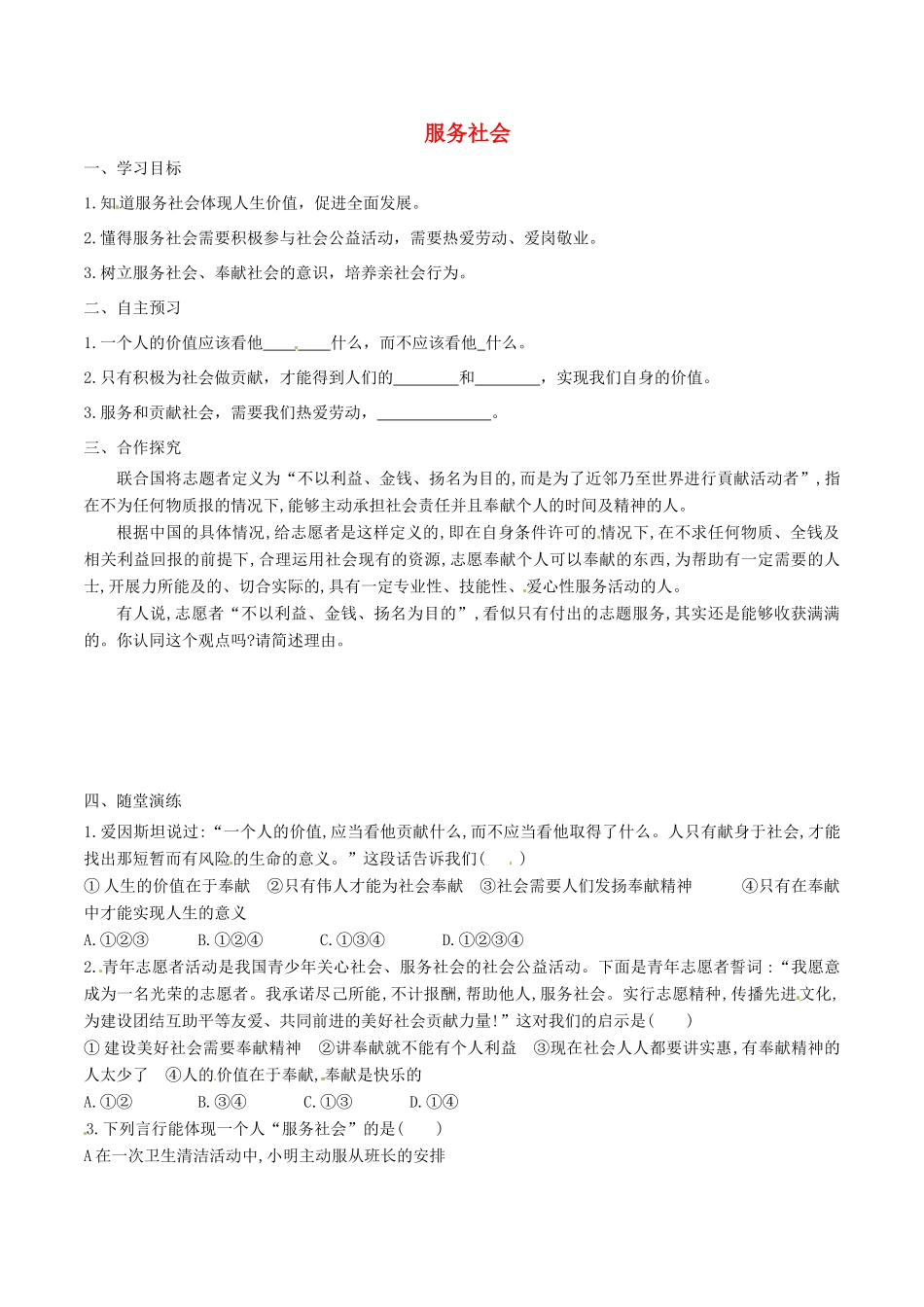 八年级道德与法治上册 第三单元 勇担社会责任 第七课 积极奉献社会 第2框 服务社会学案 新人教版-新人教版初中八年级上册政治学案_第1页