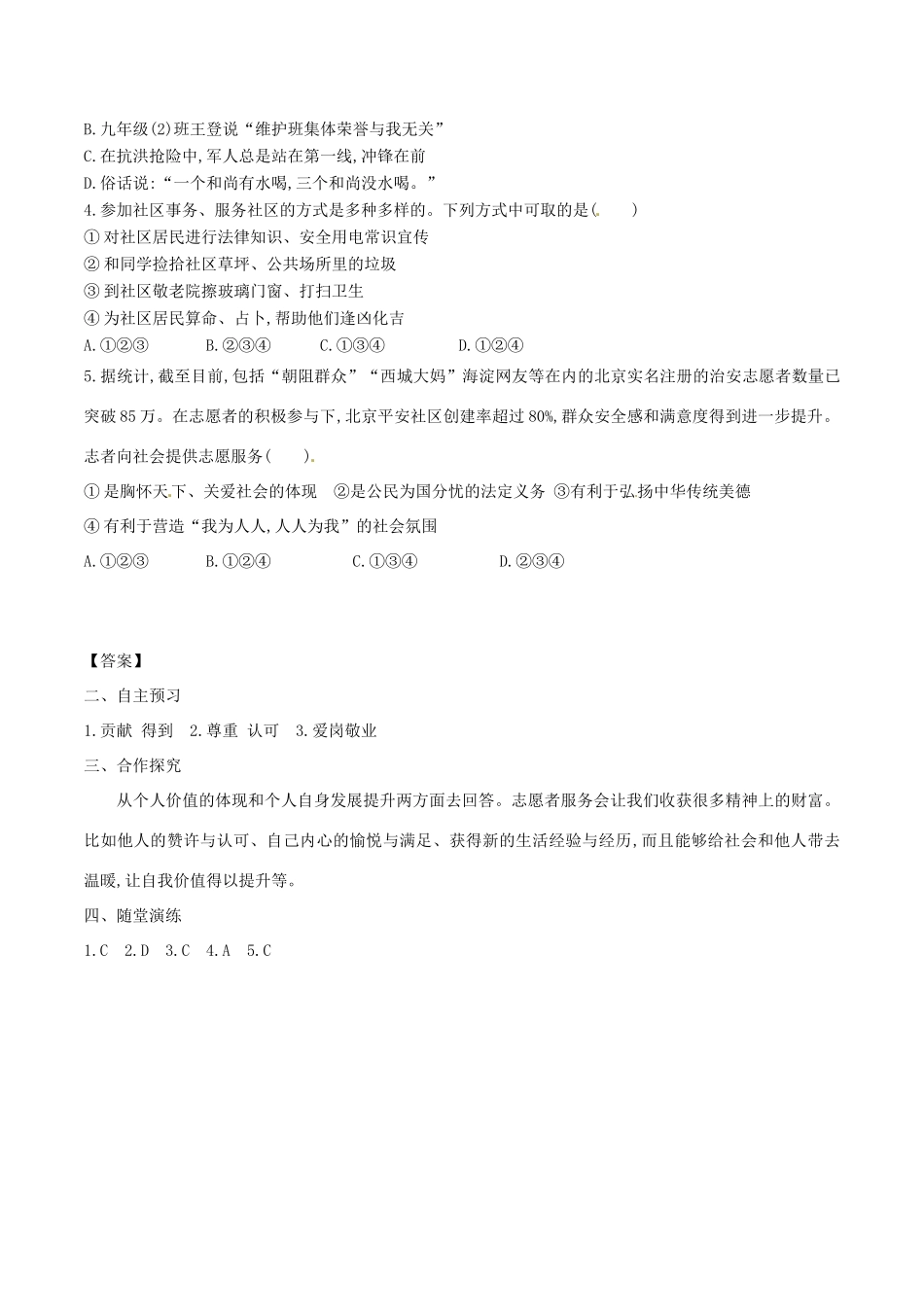 八年级道德与法治上册 第三单元 勇担社会责任 第七课 积极奉献社会 第2框 服务社会学案 新人教版-新人教版初中八年级上册政治学案_第2页