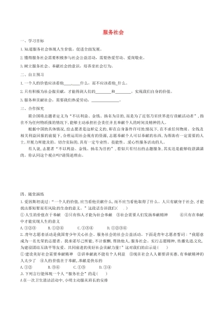 八年级道德与法治上册 第三单元 勇担社会责任 第七课 积极奉献社会 第2框 服务社会学案 新人教版-新人教版初中八年级上册政治学案