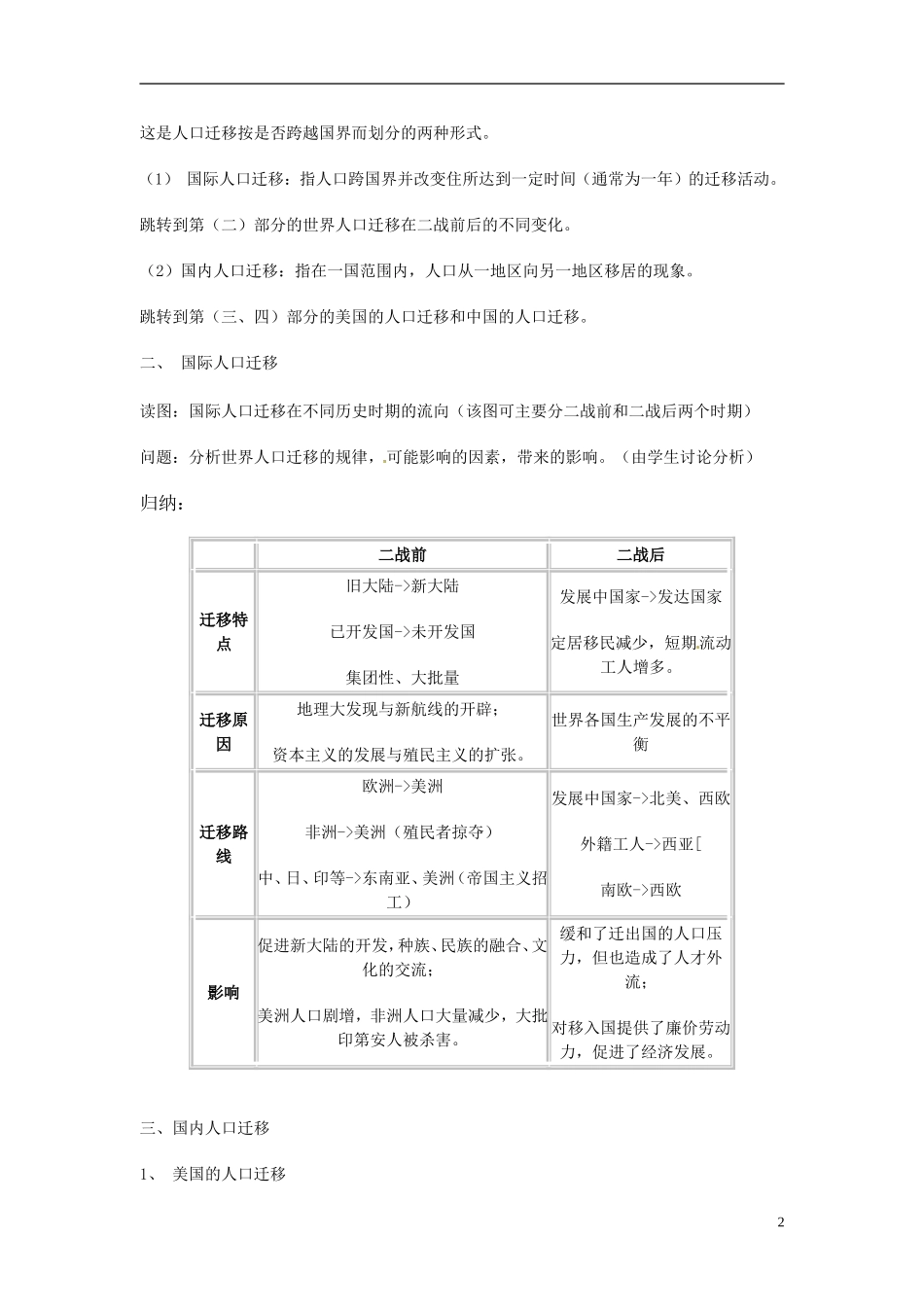 辽宁省大连市四十四中高中地理 《1.2人口的空间变化》教案一 新人教版必修2_第2页