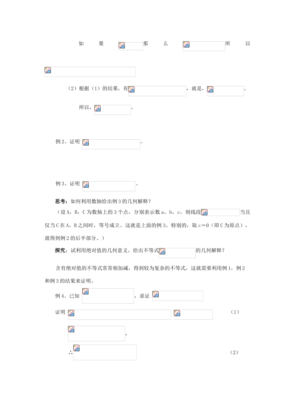 浙江省奉化中学高中数学 第3课时 含有绝对值的不等式的证明教案 新人教A版选修4-5_第2页