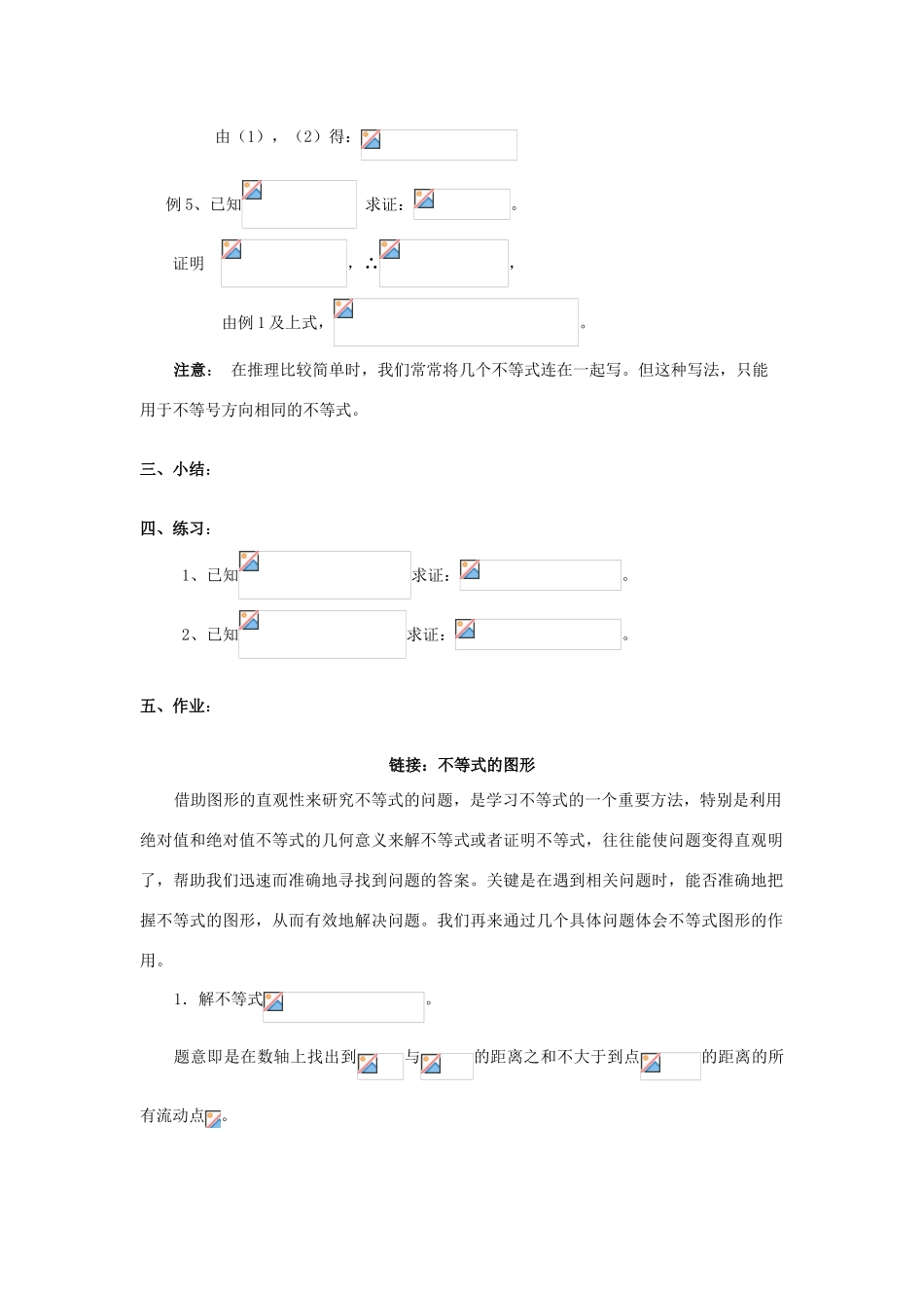 浙江省奉化中学高中数学 第3课时 含有绝对值的不等式的证明教案 新人教A版选修4-5_第3页