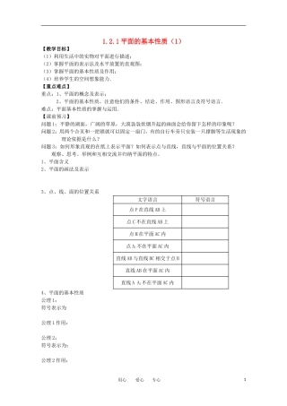 江苏省南京六中高一数学 1.2.1 平面的基本性质1教案