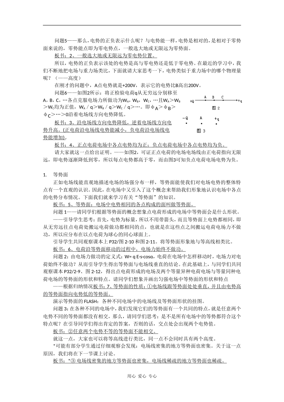 高中物理：2.2 电势与等势面 教案鲁科版选修3-1_第2页