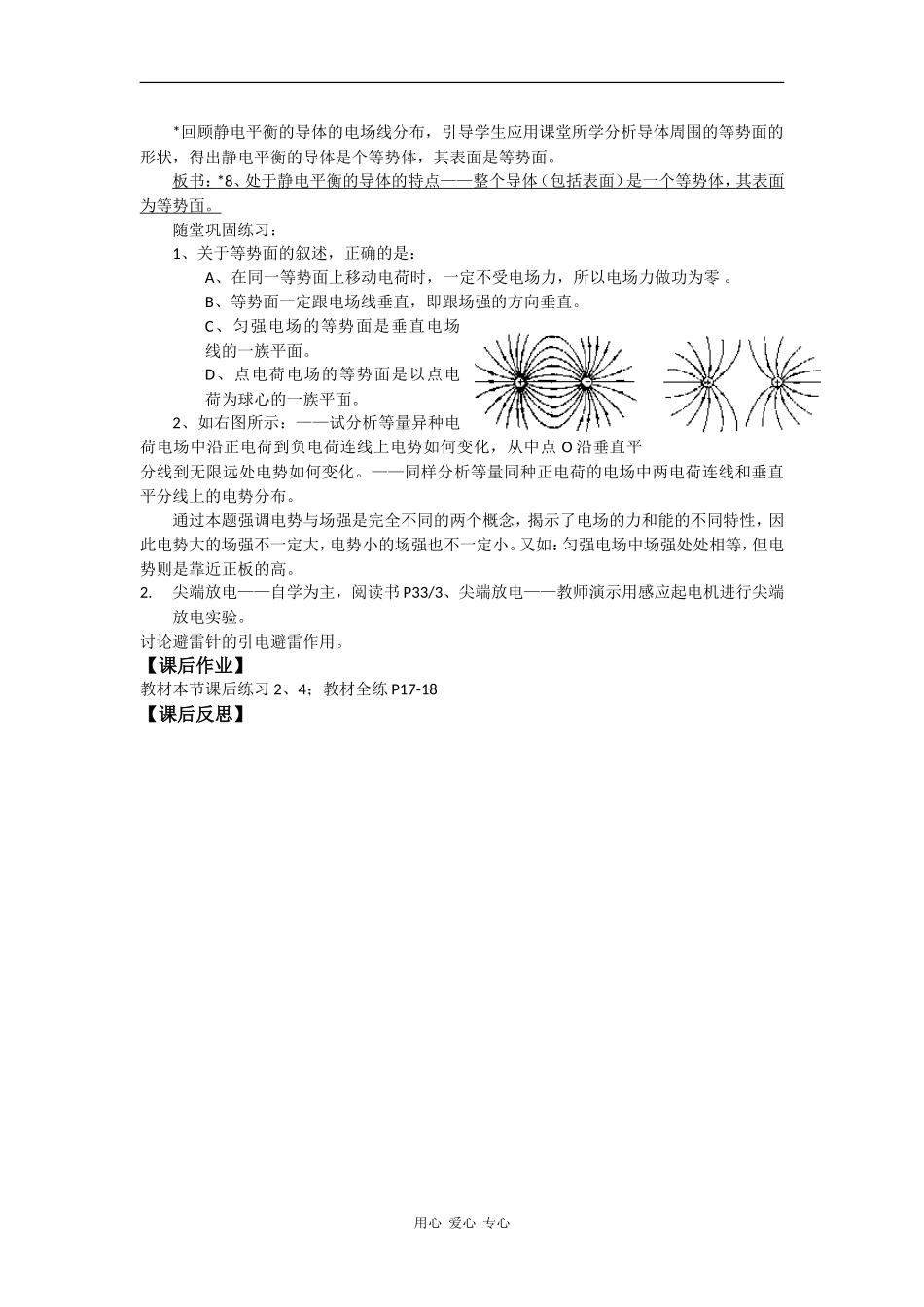 高中物理：2.2 电势与等势面 教案鲁科版选修3-1_第3页