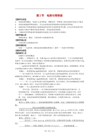高中物理：2.2 电势与等势面 教案鲁科版选修3-1