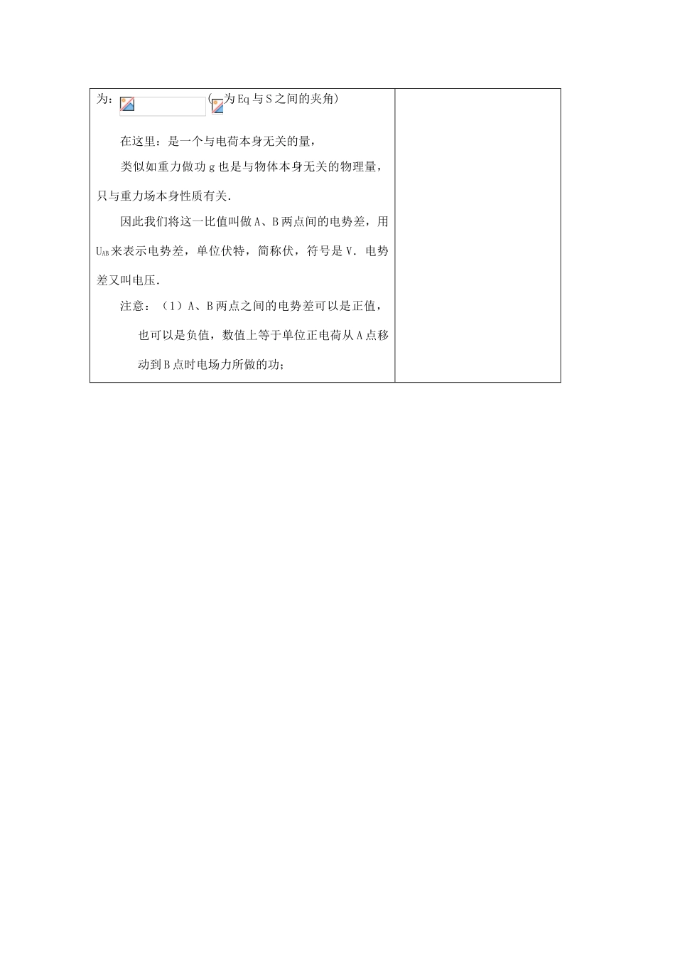 高中物理 第一章 电场 1.4 电势和电势差教案 粤教版选修3-1-粤教版高二选修3-1物理教案_第2页