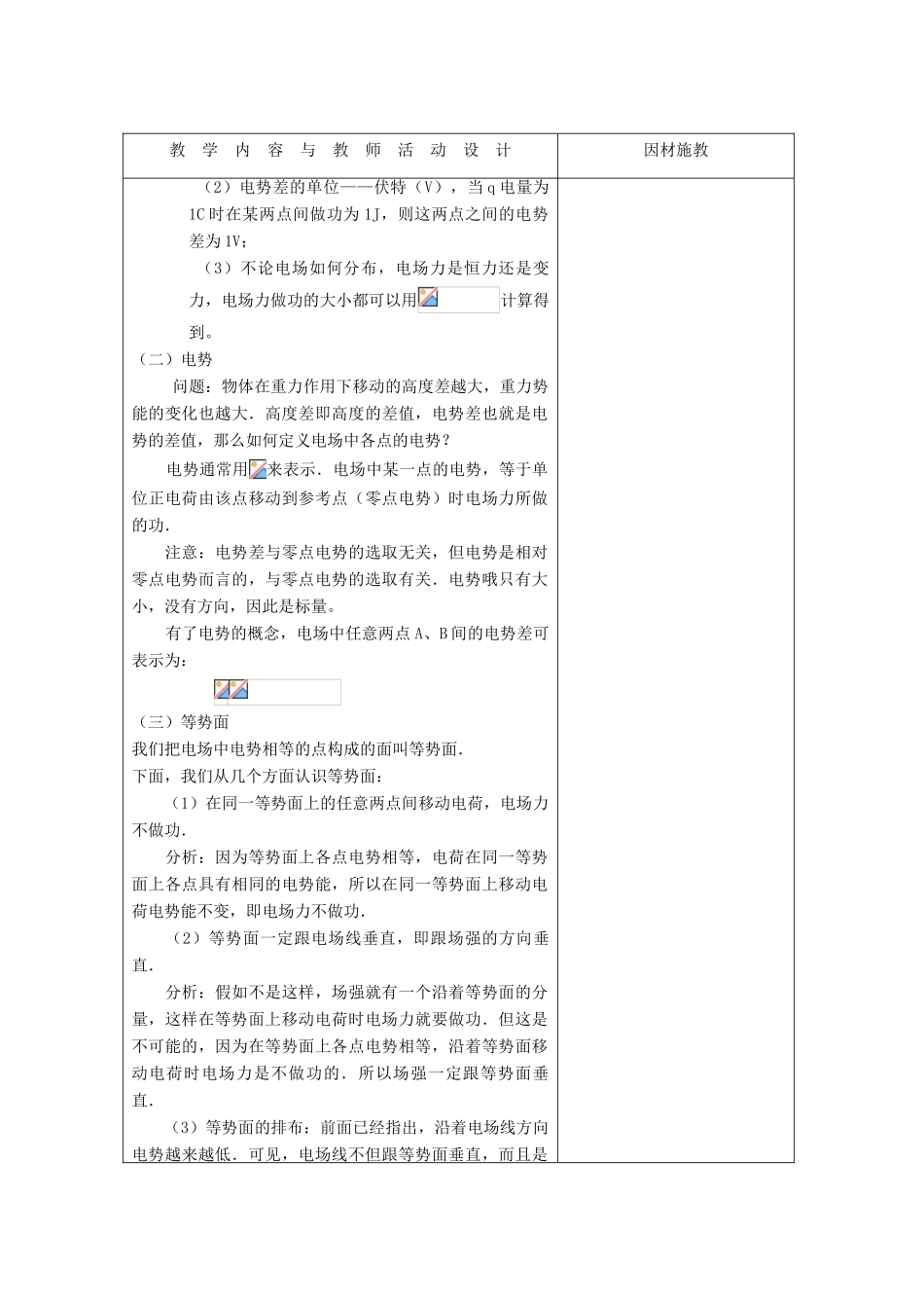 高中物理 第一章 电场 1.4 电势和电势差教案 粤教版选修3-1-粤教版高二选修3-1物理教案_第3页