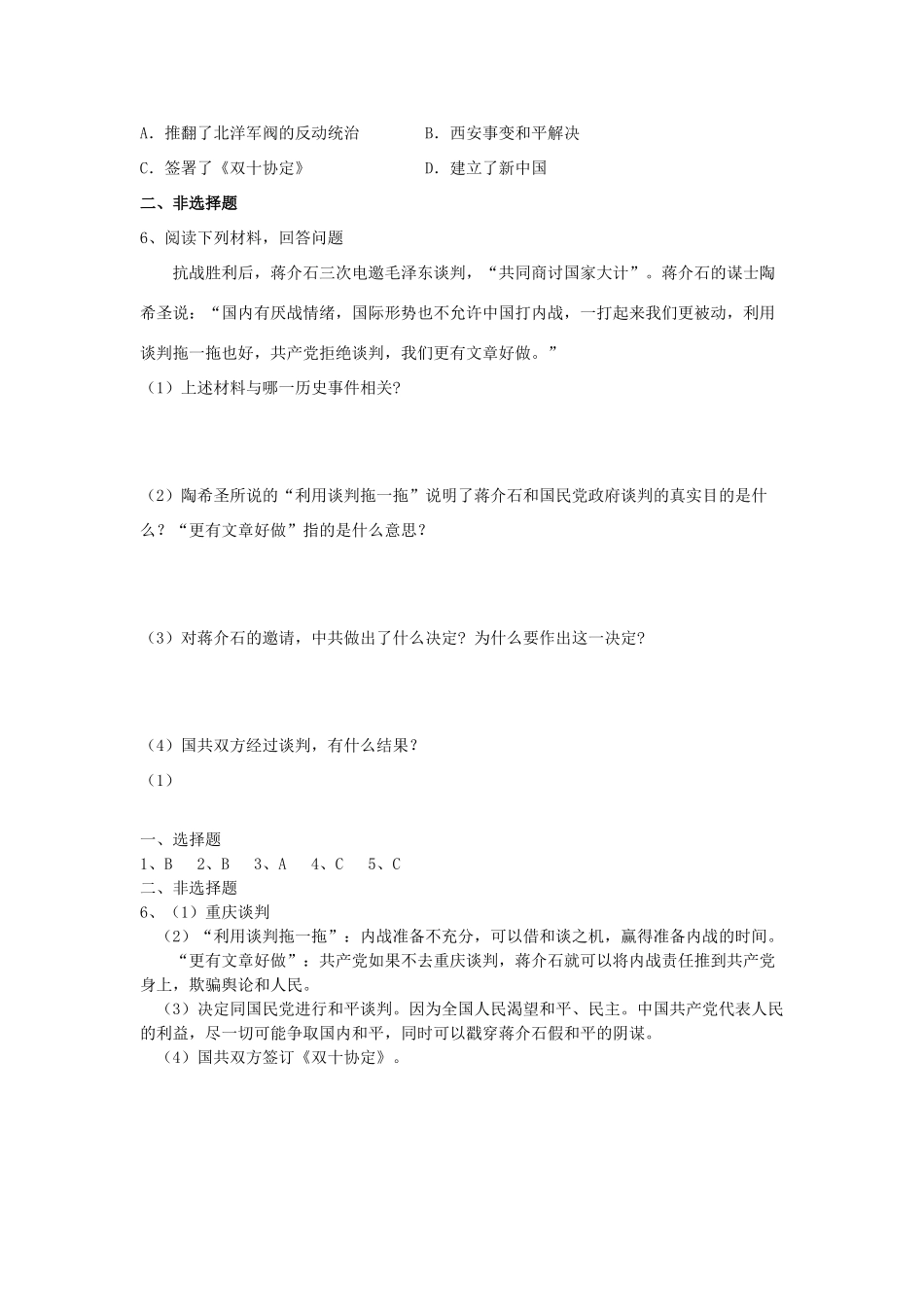 江苏省高邮市车逻初级中学八年级历史上册 第22课《全面内战的爆发》学案1 北师大版_第3页