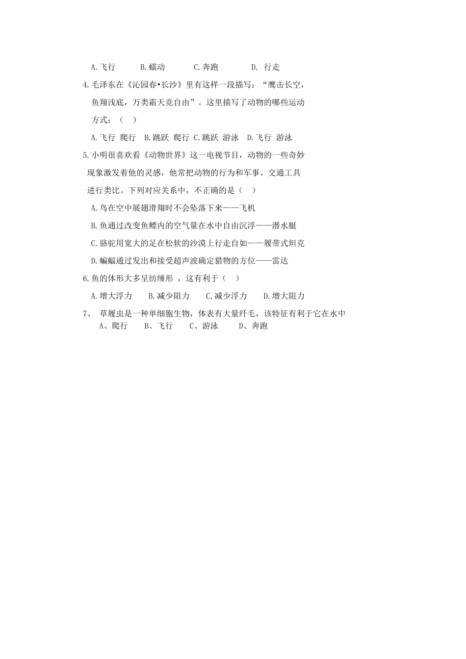 2013秋八年级生物上册 第1节《动物运动的方式》教案 北师大版_第2页