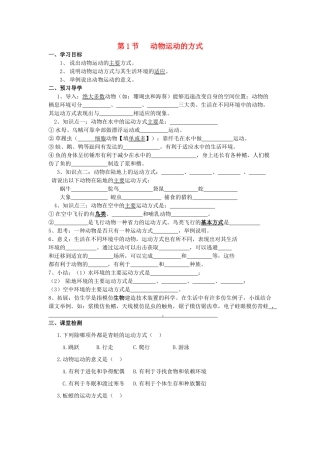 2013秋八年级生物上册 第1节《动物运动的方式》教案 北师大版