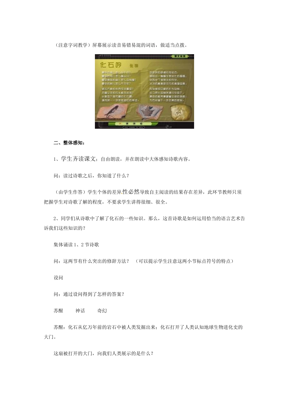 七年级语文上册 《化石吟》教学设计 人教新课标版教材_第2页